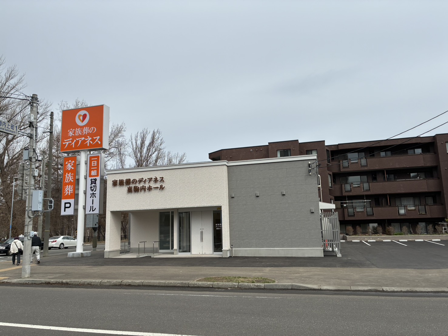 家族葬のディアネス　真駒内ホール